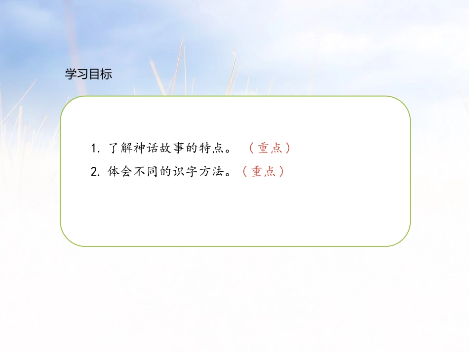 《盘古开天地》第二课时PPT课件[部编版四年级语文上册]_第2页