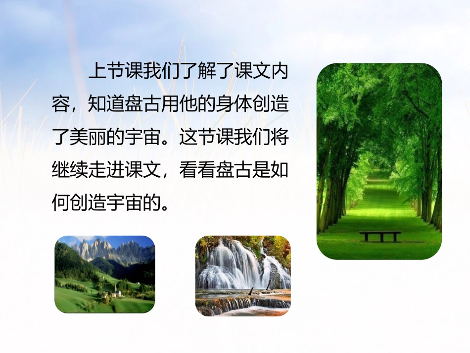 《盘古开天地》第二课时PPT课件[部编版四年级语文上册]_第3页