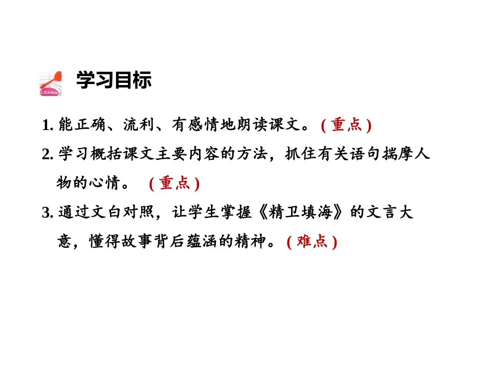 《精卫填海》第二课时PPT课件[部编版四年级语文上册]_第2页