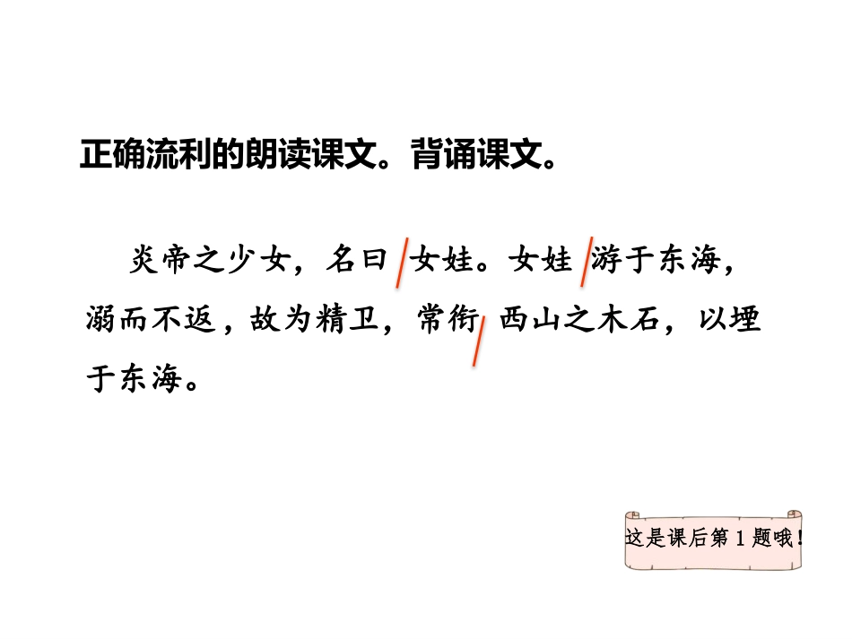 《精卫填海》第二课时PPT课件[部编版四年级语文上册]_第3页