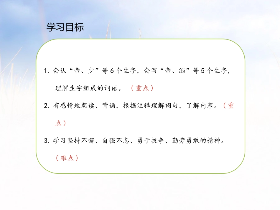 《精卫填海》第一课时PPT课件[部编版四年级语文上册]_第2页