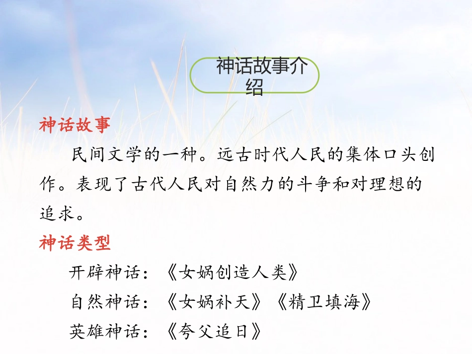 《精卫填海》第一课时PPT课件[部编版四年级语文上册]_第3页