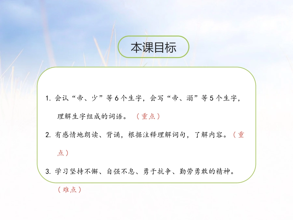 《精卫填海》第二课时PPT课件[部编版四年级语文上册]_第2页