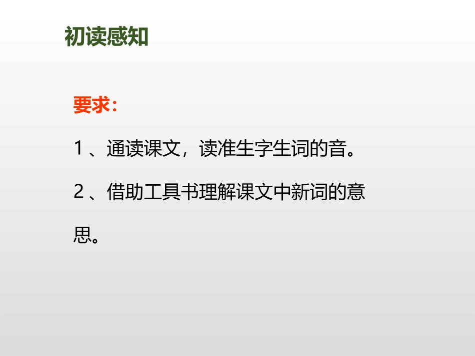 《普罗米修斯》第一课时PPT课件[部编版四年级语文上册]_第3页