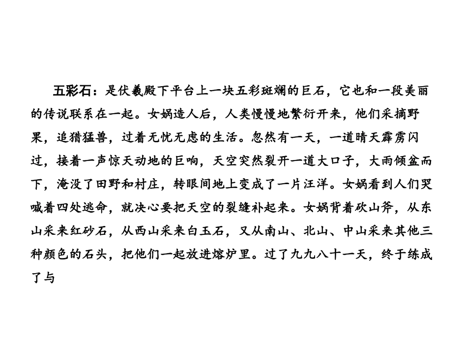 《女娲补天》PPT课件[部编版四年级语文上册]_第3页
