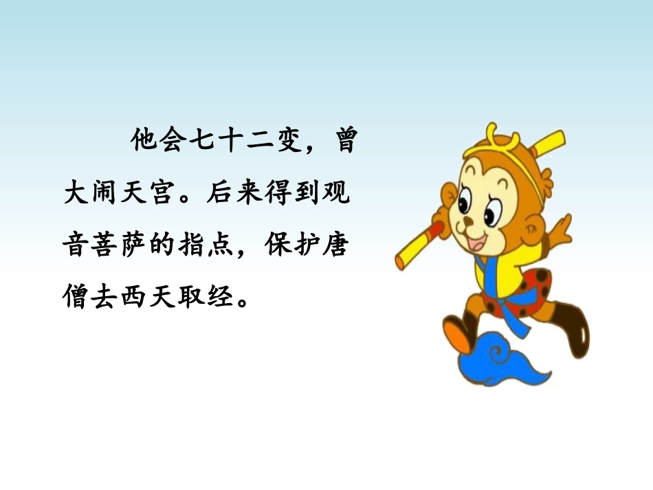 《我和__过一天》PPT课件[部编版四年级语文上册]_第3页