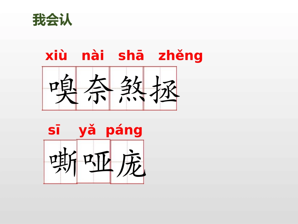 《麻雀》第一课时PPT课件[部编版四年级语文上册]_第3页