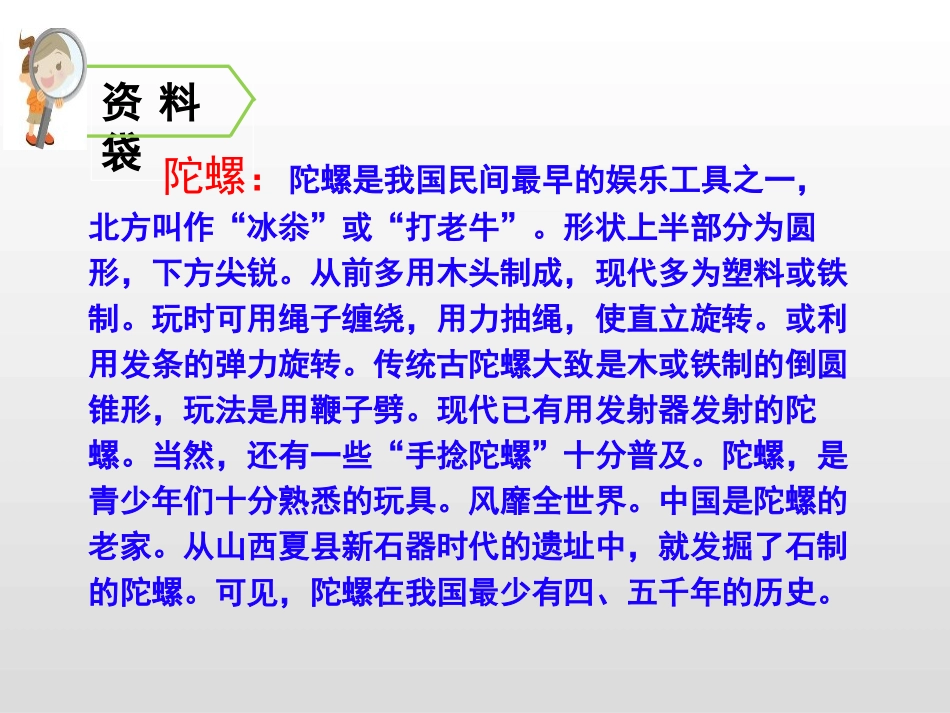 《陀螺》PPT课件[部编版四年级语文上册]_第3页