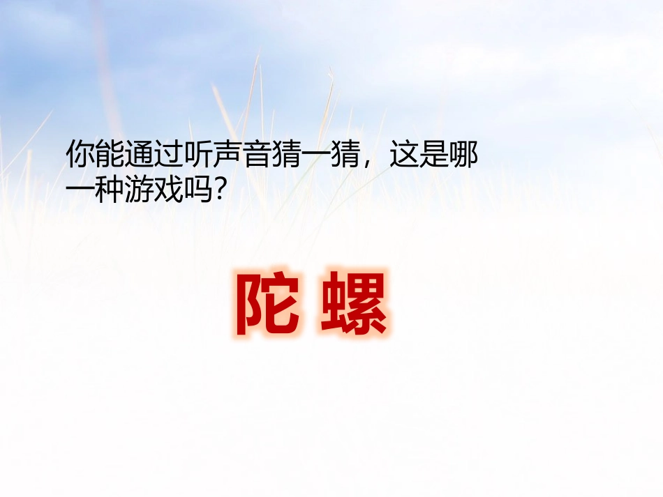 《陀螺》第一课时PPT课件[部编版四年级语文上册]_第3页