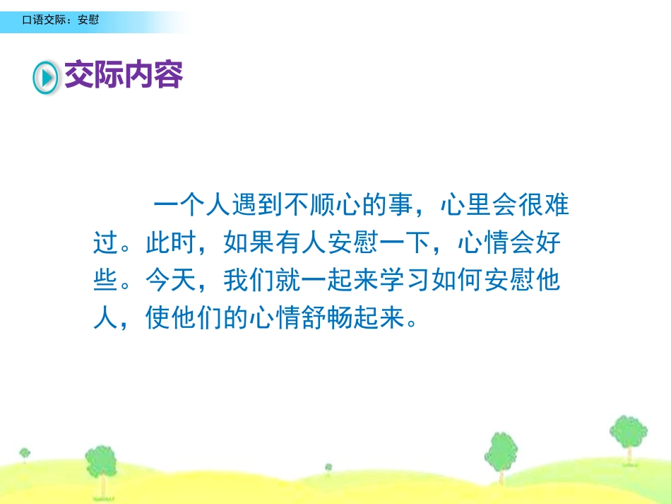 《安慰》PPT课件[部编版四年级语文上册]_第2页