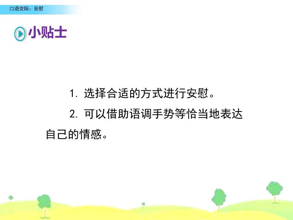 《安慰》PPT课件[部编版四年级语文上册]_第3页