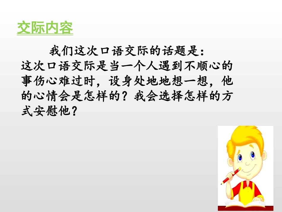 《安慰》PPT课件[部编版四年级语文上册]_第3页