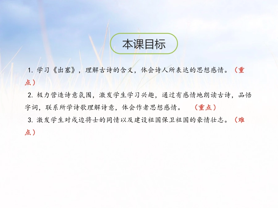 《古诗三首》第一课时PPT课件[部编版四年级语文上册]_第2页