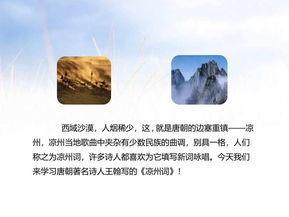 《古诗三首》第二课时PPT课件[部编版四年级语文上册]_第2页