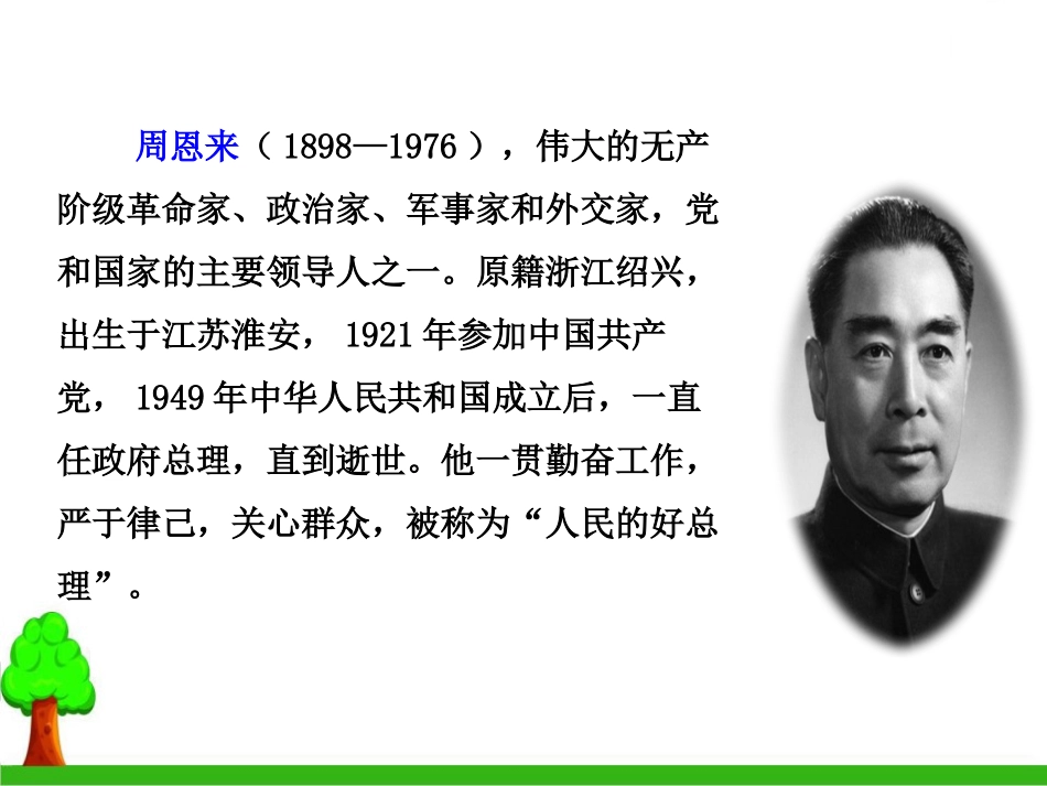 《为中华之崛起而读书》PPT免费课件[部编版四年级语文上册]_第3页