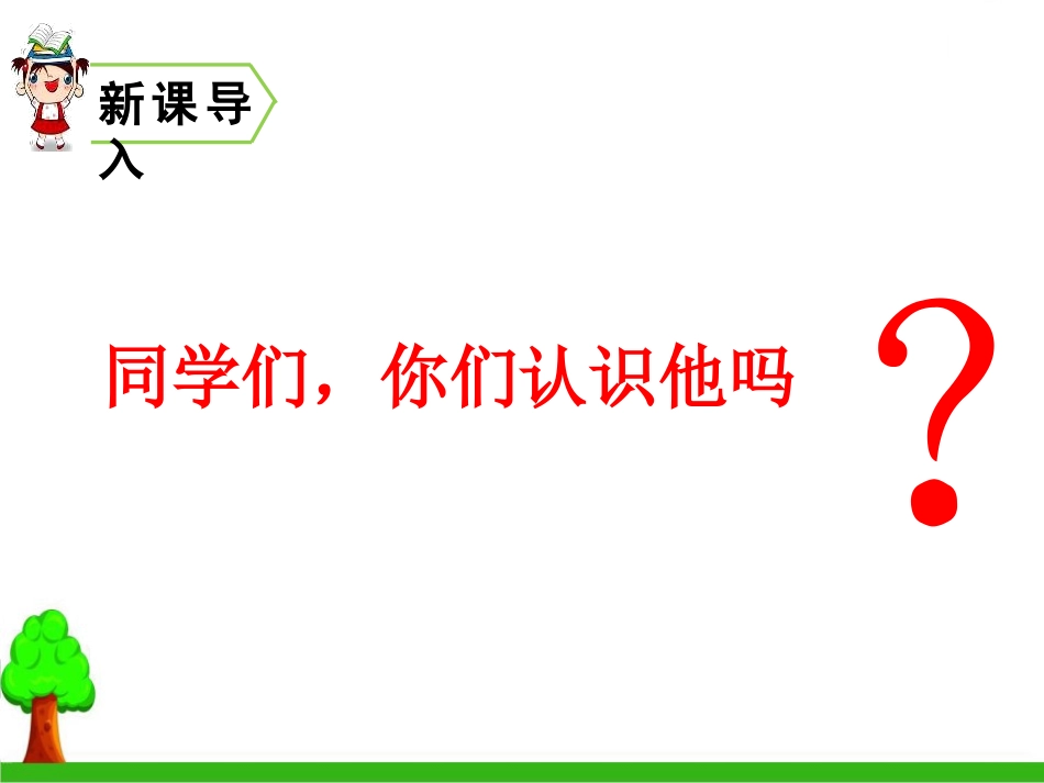 《梅兰芳蓄须》PPT课件[部编版四年级语文上册]_第2页