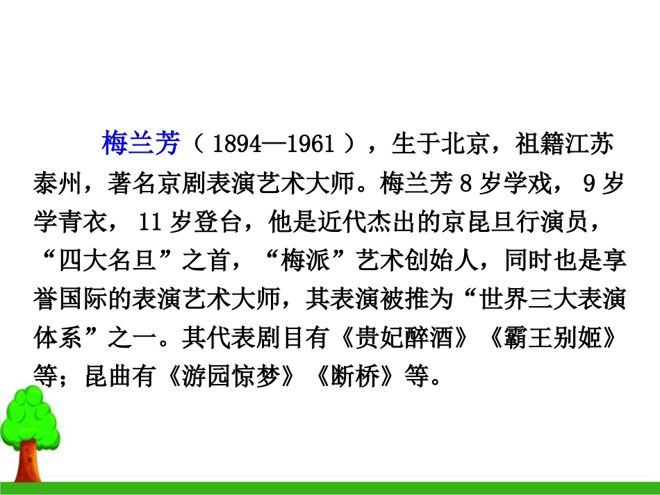 《梅兰芳蓄须》PPT课件[部编版四年级语文上册]_第3页