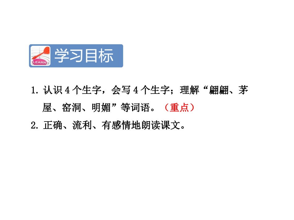 《延安,我把你追寻》PPT课件[部编版四年级语文上册]_第2页