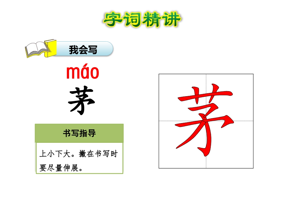 《延安,我把你追寻》PPT课件[部编版四年级语文上册]_第3页