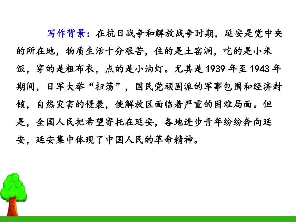 《延安,我把你追寻》PPT教学课件[部编版四年级语文上册]_第3页