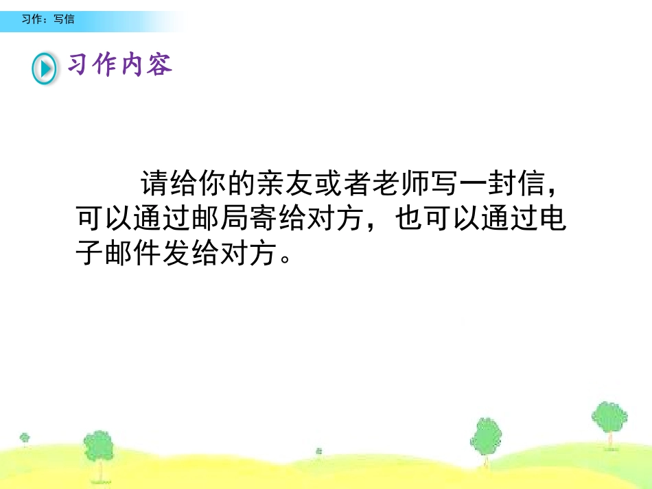 《写信》PPT课件[部编版四年级语文上册]_第2页