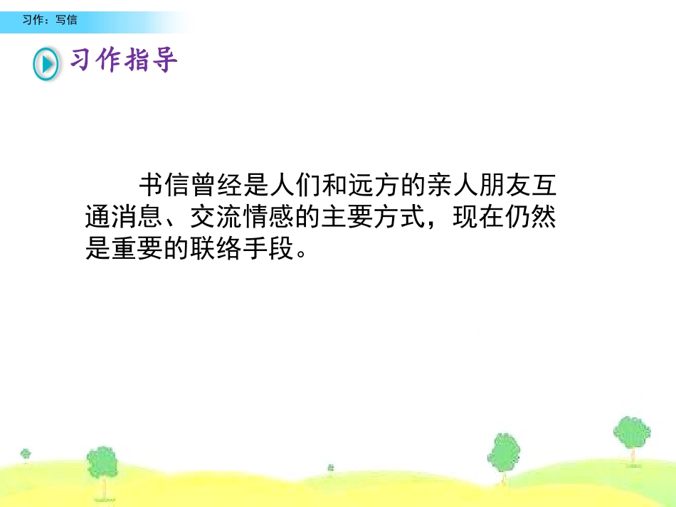 《写信》PPT课件[部编版四年级语文上册]_第3页