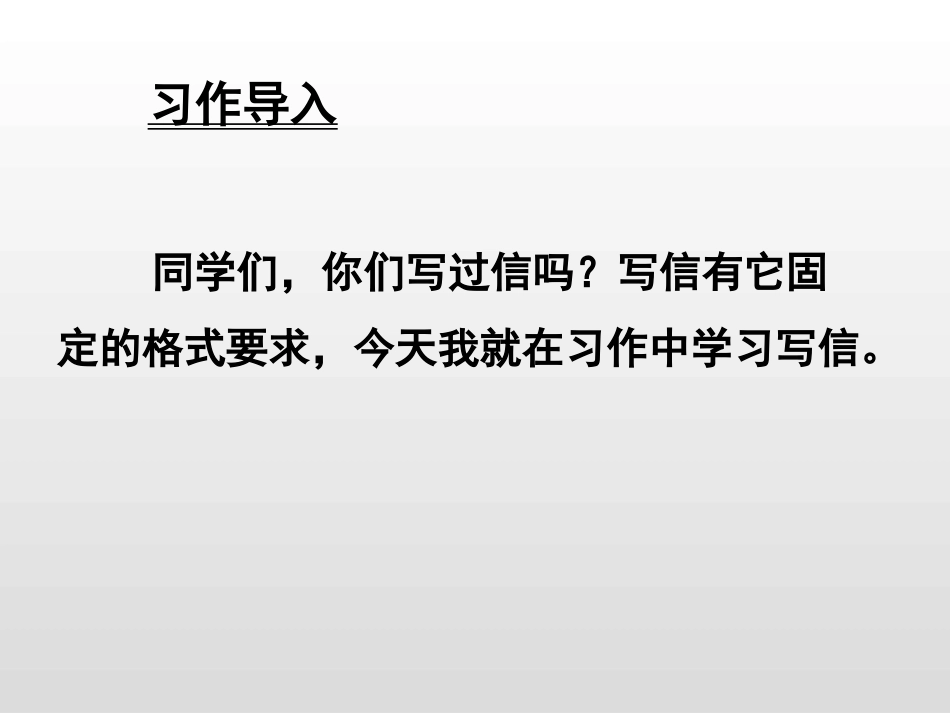 《写信》PPT课件[部编版四年级语文上册]_第2页