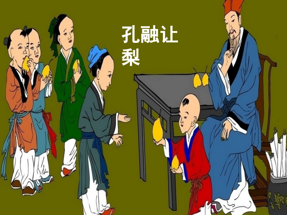 《王戎不取道旁李》PPT课件[部编版四年级语文上册]_第3页