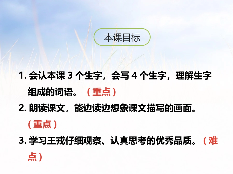 《王戎不取道旁李》第一课时PPT课件[部编版四年级语文上册]_第2页