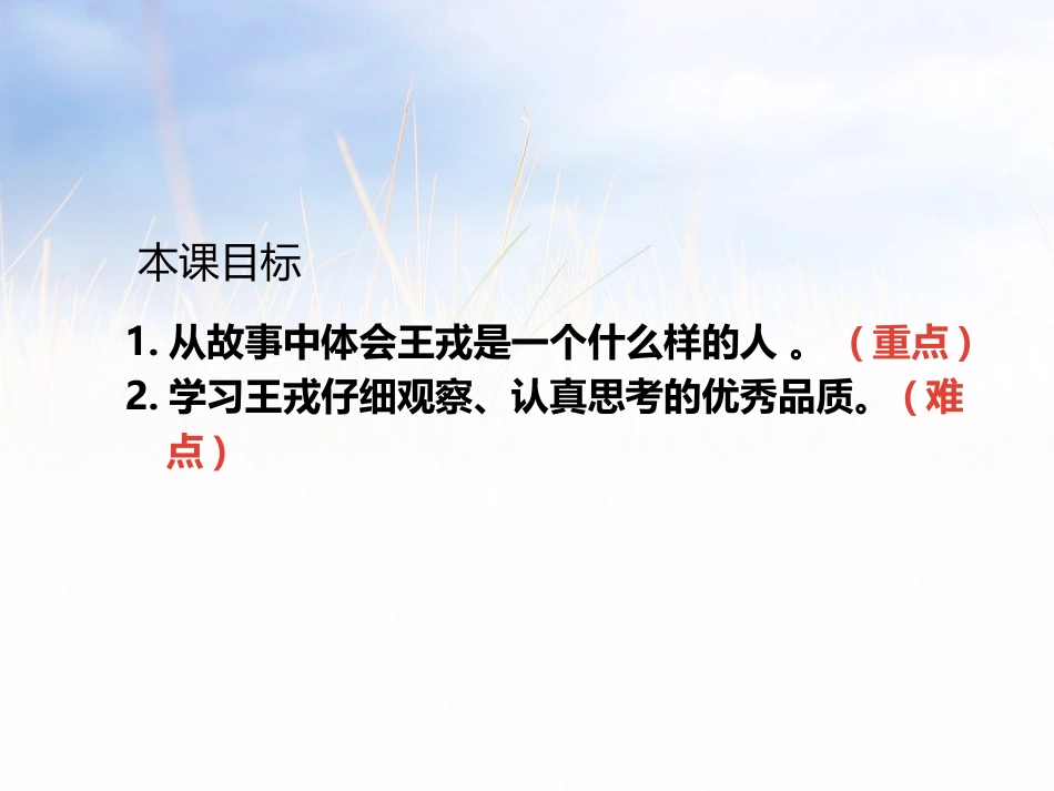 《王戎不取道旁李》第二课时PPT课件[部编版四年级语文上册]_第2页