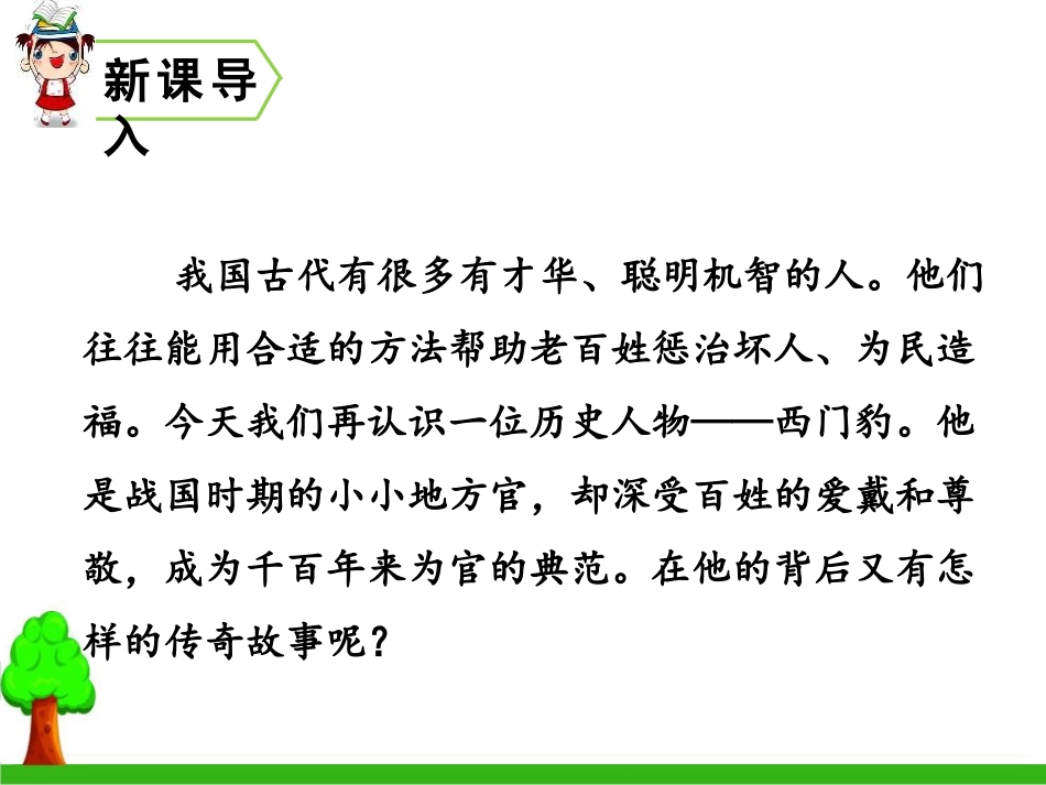 《西门豹治邺》PPT课件[部编版四年级语文上册]_第2页