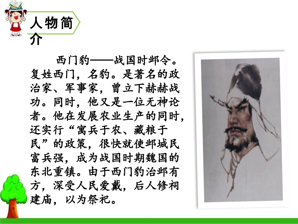 《西门豹治邺》PPT课件[部编版四年级语文上册]_第3页
