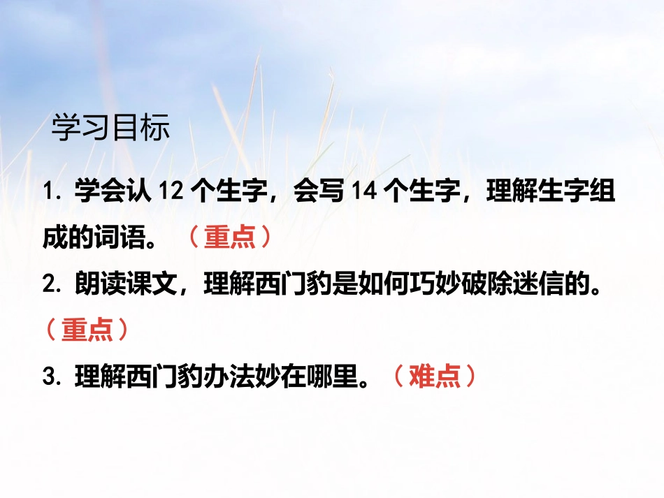 《西门豹治邺》第一课时PPT课件[部编版四年级语文上册]_第2页