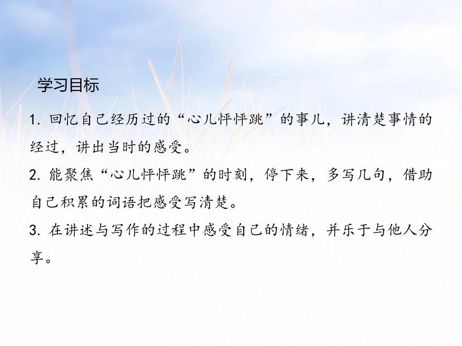 《我的心儿怦怦跳》PPT课件[部编版四年级语文上册]_第2页