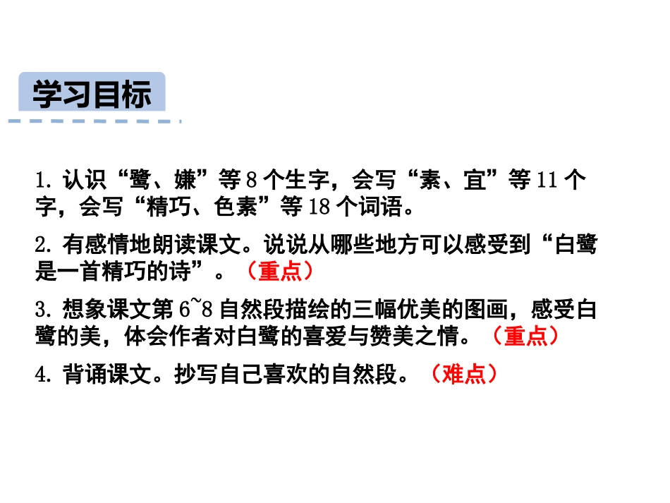 《白鹭》PPT课件[部编版五年级语文上册]_第2页