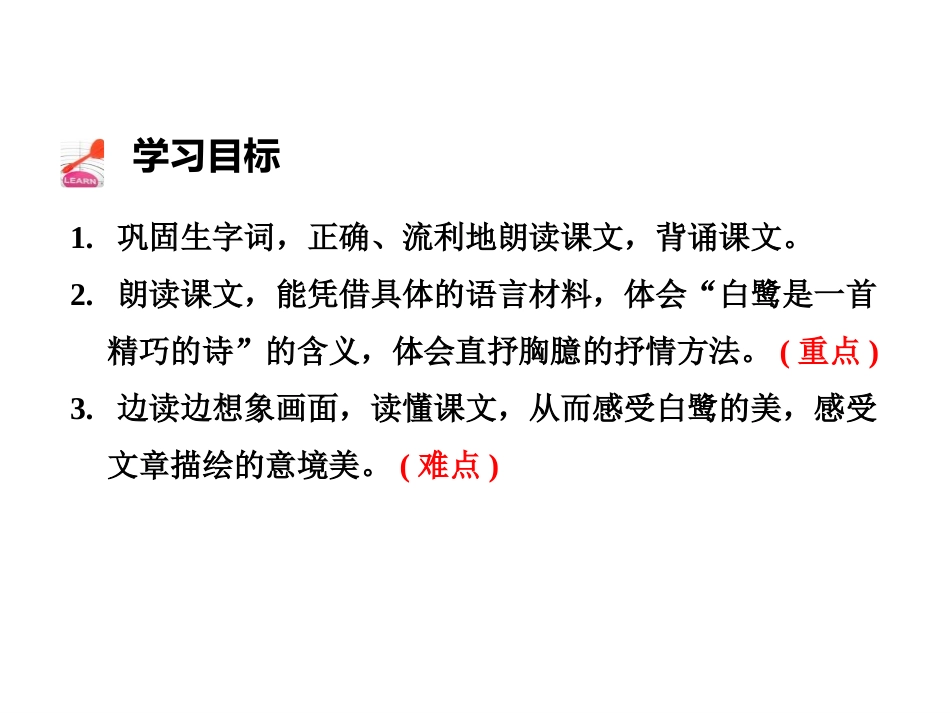 《白鹭》第二课时PPT课件[部编版五年级语文上册]_第2页