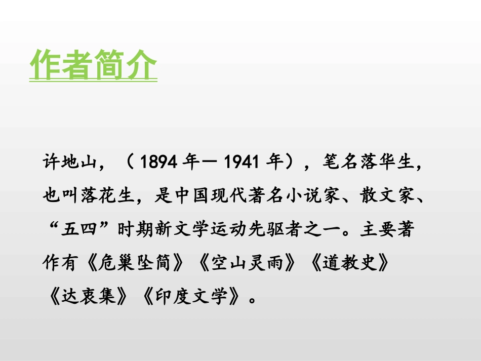 《落花生》PPT课件[部编版五年级语文上册]_第3页