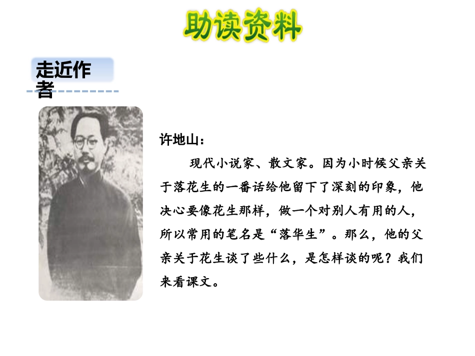 《落花生》第一课时PPT课件[部编版五年级语文上册]_第3页