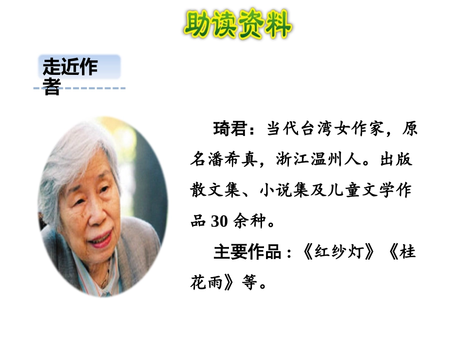 《桂花雨》PPT课件[部编版五年级语文上册]_第3页