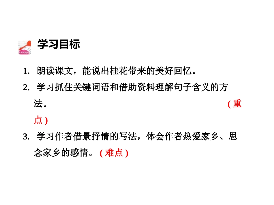《桂花雨》PPT课件[部编版五年级语文上册]_第2页