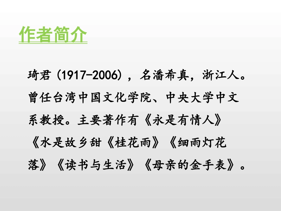 《桂花雨》PPT教学课件[部编版五年级语文上册]_第2页