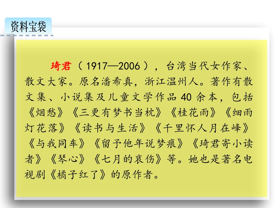 《桂花雨》PPT免费课件[部编版五年级语文上册]_第3页