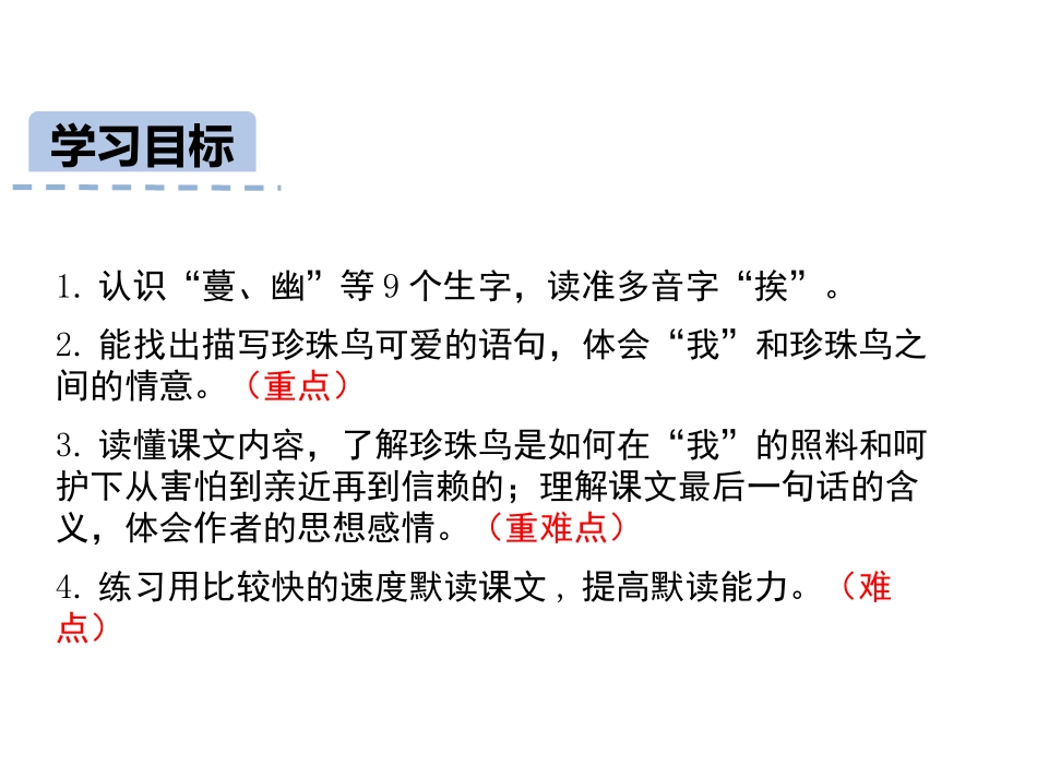 《珍珠鸟》PPT免费课件[部编版五年级语文上册]_第2页