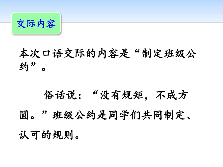 《制定班级公约》PPT课件[部编版五年级语文上册]_第2页