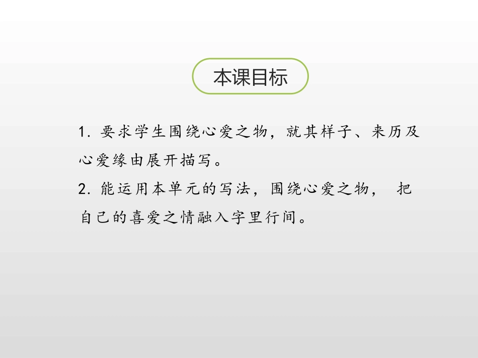 《我的心爱之物》PPT课件[部编版五年级语文上册]_第2页