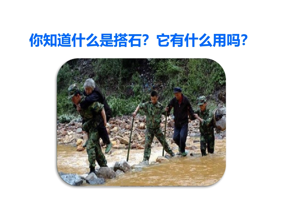 《搭石》PPT课件[部编版五年级语文上册]_第2页
