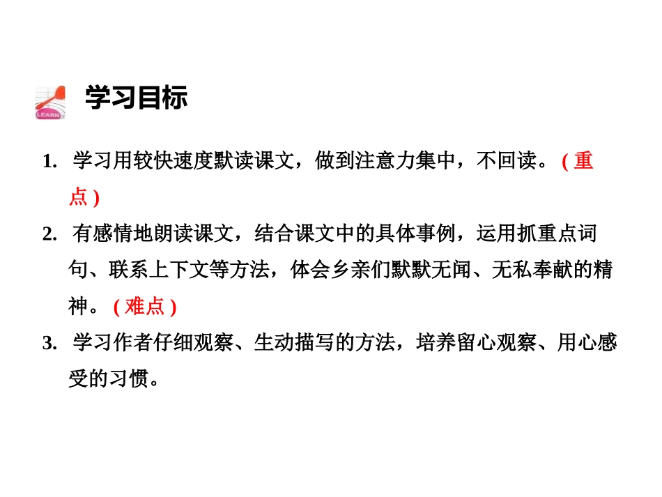 《搭石》PPT课件[部编版五年级语文上册]_第2页