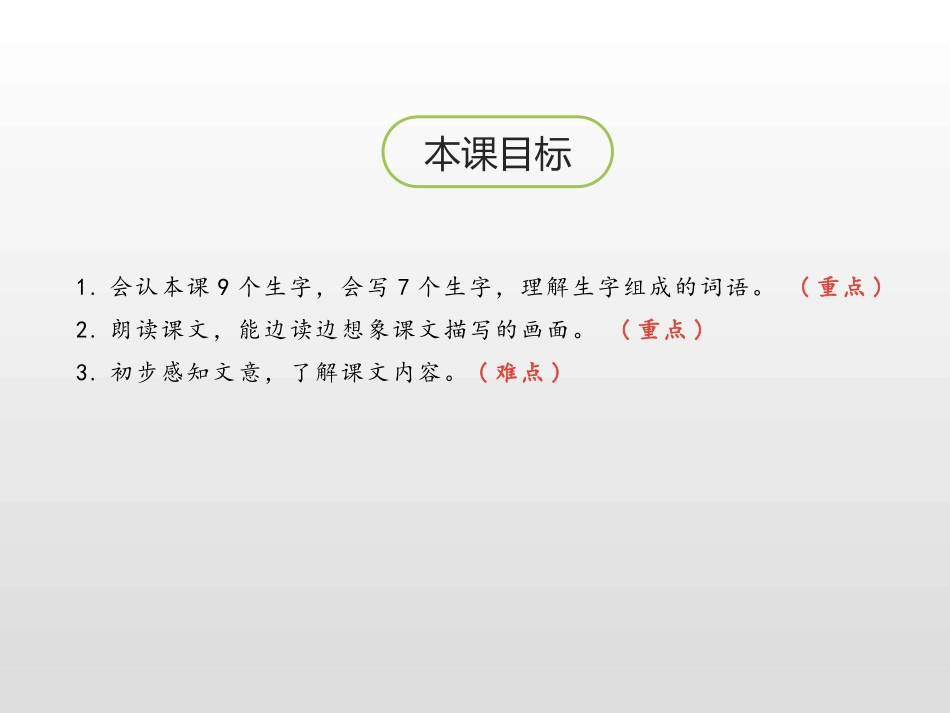 《搭石》第一课时PPT课件[部编版五年级语文上册]_第2页