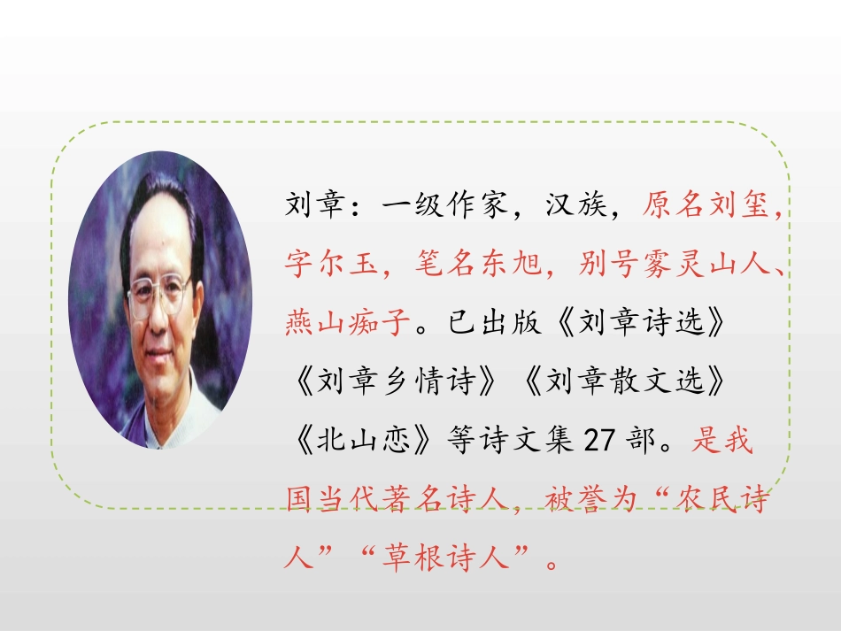 《搭石》第一课时PPT课件[部编版五年级语文上册]_第3页