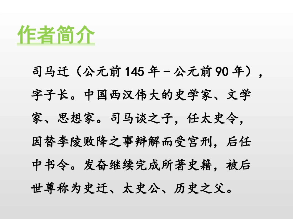 《将相和》PPT课件[部编版五年级语文上册]_第2页